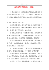 元旦贺卡祝福语（4篇）
