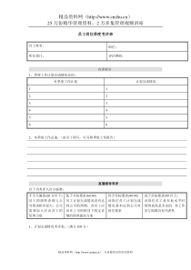 体育用品行业-员工岗位季度考评表