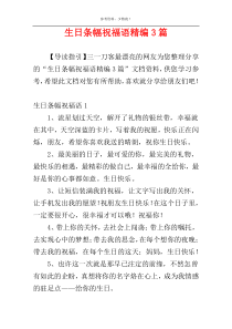 生日条幅祝福语精编3篇