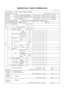 分户验收记录表格2