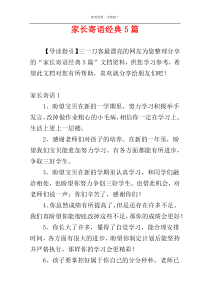家长寄语经典5篇