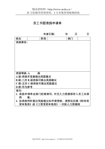 员工书面表扬申请单(1)