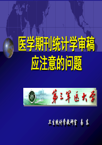 统计结果在论文中的正确表达