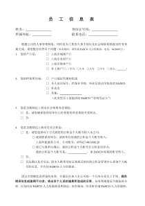 员工信息表