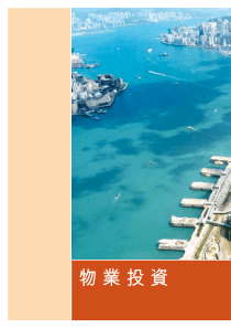 物业投资