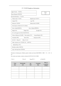 员工信息表EmployeeInformation