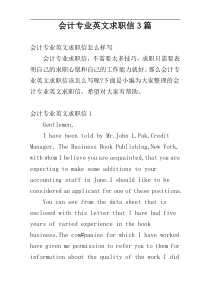 会计专业英文求职信3篇