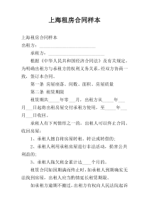 上海租房合同样本