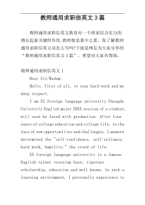 教师通用求职信英文3篇