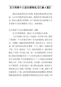 百万英镑个人读后感推选【汇编4篇】