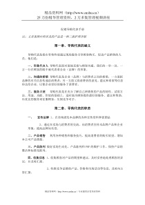 促销导购代表手册（DOC13页）