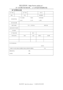 客户信用管理记录表
