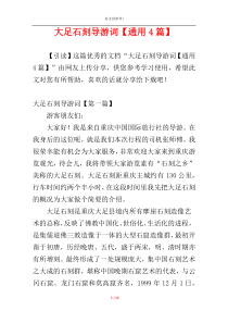 大足石刻导游词【通用4篇】