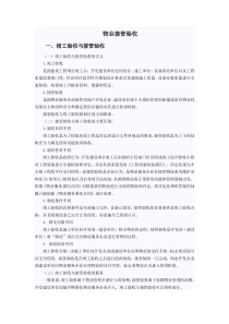 物业接管验收