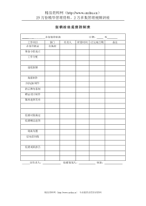 促销活动进度控制表