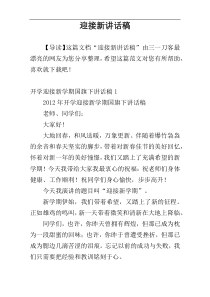 迎接新讲话稿