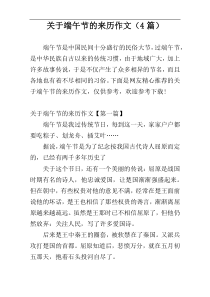 关于端午节的来历作文（4篇）