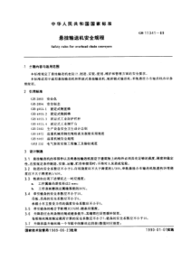 GB11341-89悬挂输送机安全规程