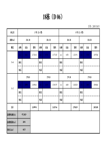 复式住宅销控表05.9.29