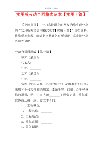 实用版劳动合同格式范本【实用4篇】