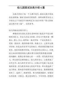 幼儿园面试自我介绍4篇