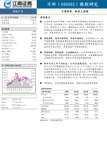 万科（000002）跟踪研究