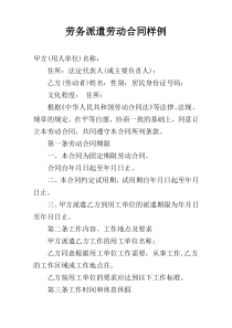 劳务派遣劳动合同样例