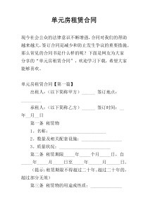 单元房租赁合同