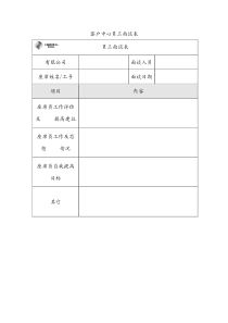 客户中心员工面谈表