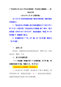 XXXX年安全规程统一考试复习题题库