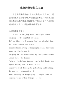 北京的英语作文5篇