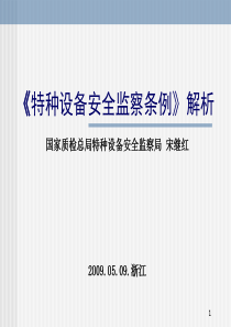 设备进场验收表