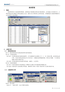 报表管理