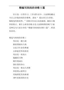精编写妈妈的诗歌5篇