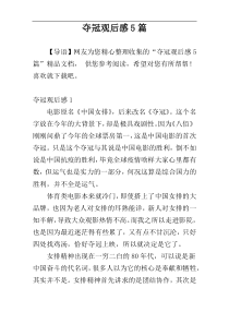 夺冠观后感5篇_1