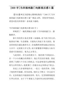 [600字]当幸福来敲门电影观后感5篇