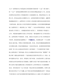 让员工保持明星表现？