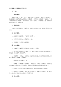 班主任工作计划六年级下学期