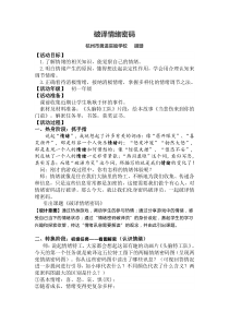 破译情绪密码