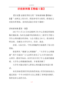 讲座新闻稿【精编5篇】