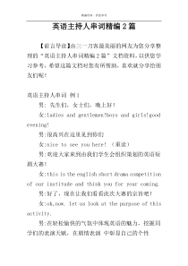 英语主持人串词精编2篇