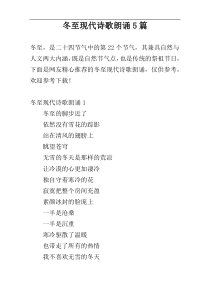 冬至现代诗歌朗诵5篇