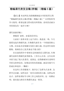 精编课代表发言稿(样稿)（精编5篇）
