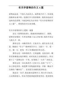 有关学雷锋的作文4篇