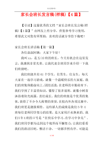 家长会班长发言稿(样稿)【4篇】