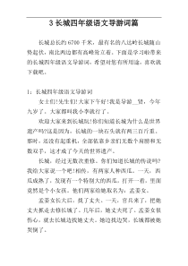 3长城四年级语文导游词篇