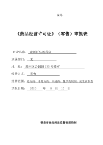 验收申请表