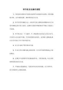 举升机安全操作规程