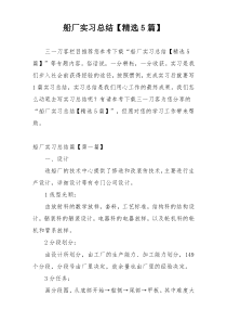 船厂实习总结【精选5篇】