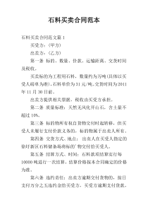石料买卖合同范本
